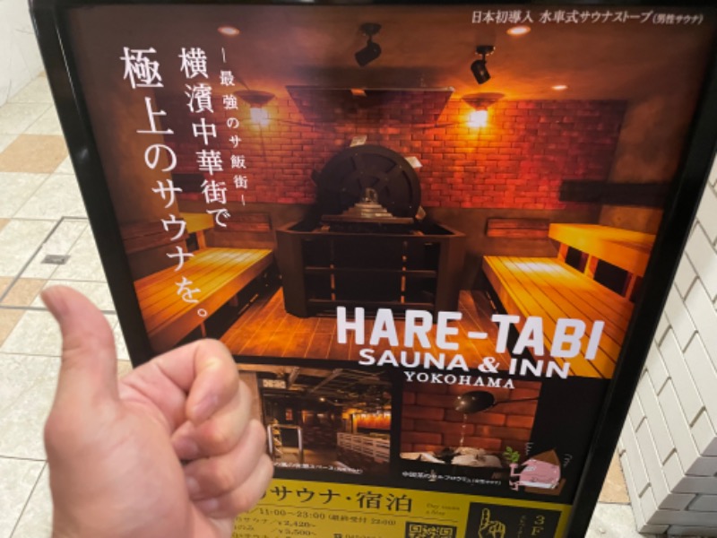 指男ニキさんのHARE-TABI SAUNA&INNのサ活写真