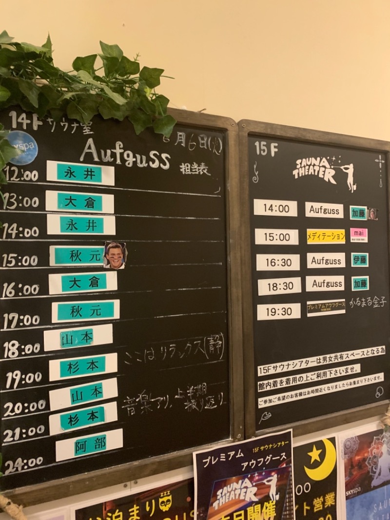 房総サウナーさんのスカイスパYOKOHAMAのサ活写真