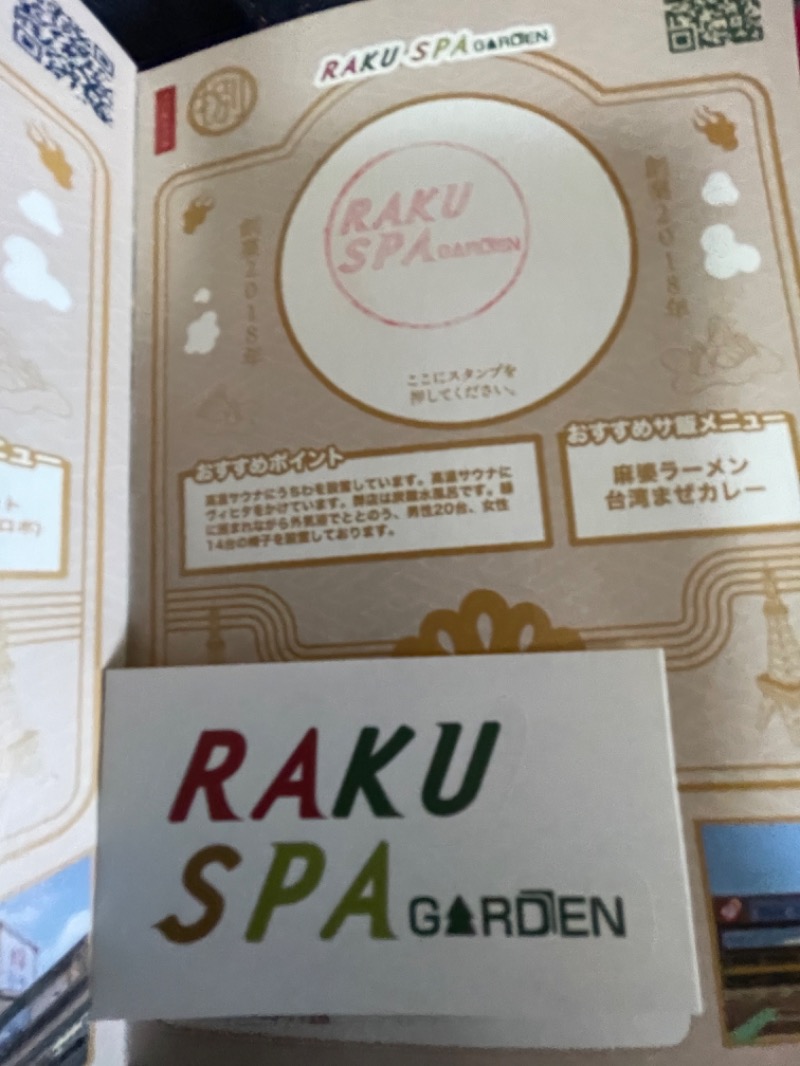 たか@まったりアカさんのRAKU SPA GARDEN 名古屋のサ活写真