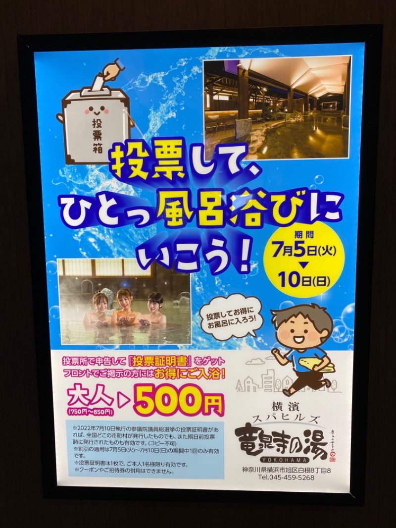 aimame🔰さんの横濱スパヒルズ 竜泉寺の湯のサ活写真