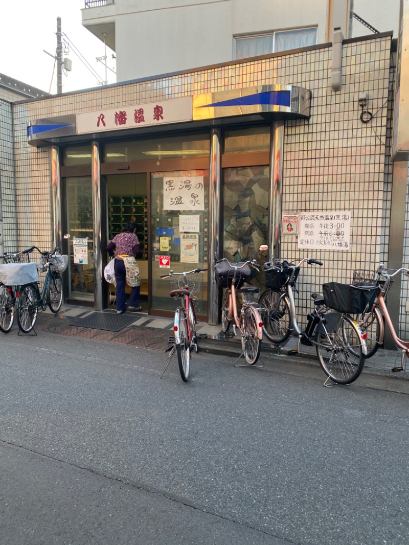 カミーさんの八幡湯のサ活写真