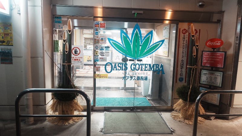 こんびーさんのスパリゾート オアシス御殿場のサ活写真