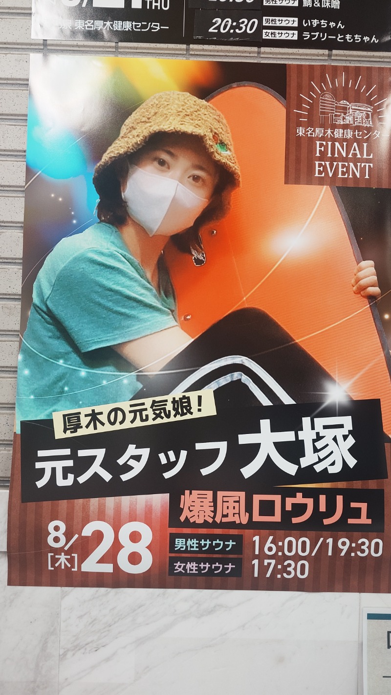 こんびーさんの湯乃泉 東名厚木健康センターのサ活写真