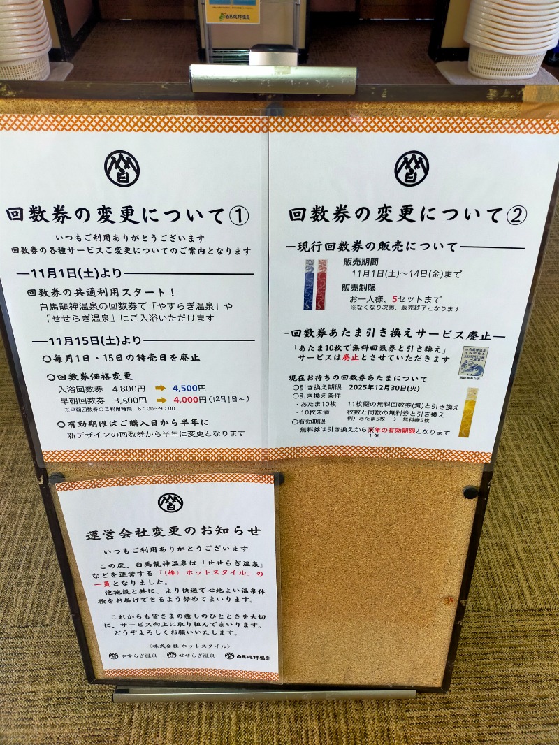 やぽ＠大文字SCさんの白馬龍神温泉のサ活写真