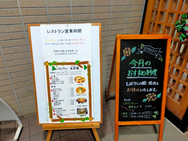 やぽ＠大文字SCさんのたしろ温泉ユップラのサ活写真