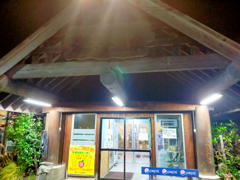 やぽ＠大文字SCさんのなごみ処 湯ったら温泉のサ活写真