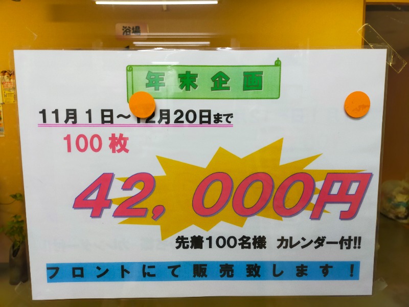 やぽ＠大文字SCさんのなごみ処 湯ったら温泉のサ活写真