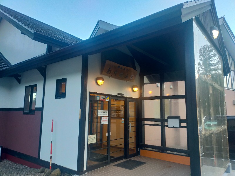 やぽ＠大文字SCさんの網張温泉 ありね山荘のサ活写真