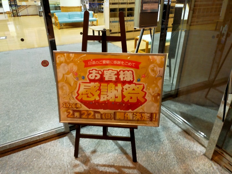 やぽ＠大文字SCさんの秋田県北部老人福祉総合エリアのサ活写真