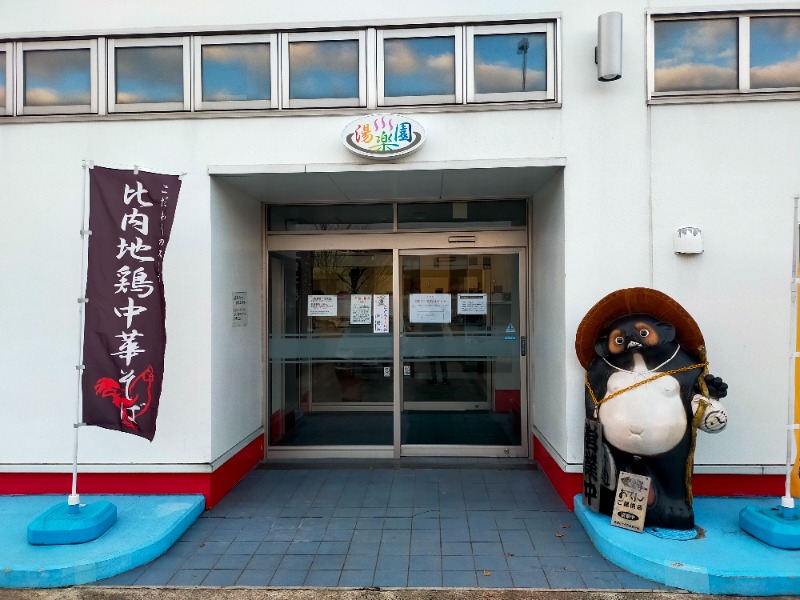 やぽ＠大文字SCさんの湯楽園のサ活写真