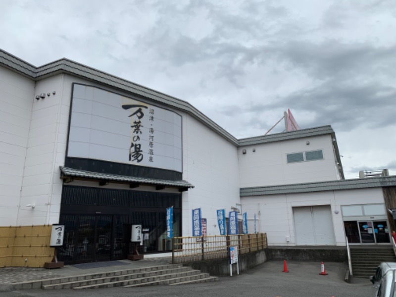 せーちやんさんの沼津・湯河原温泉 万葉の湯のサ活写真