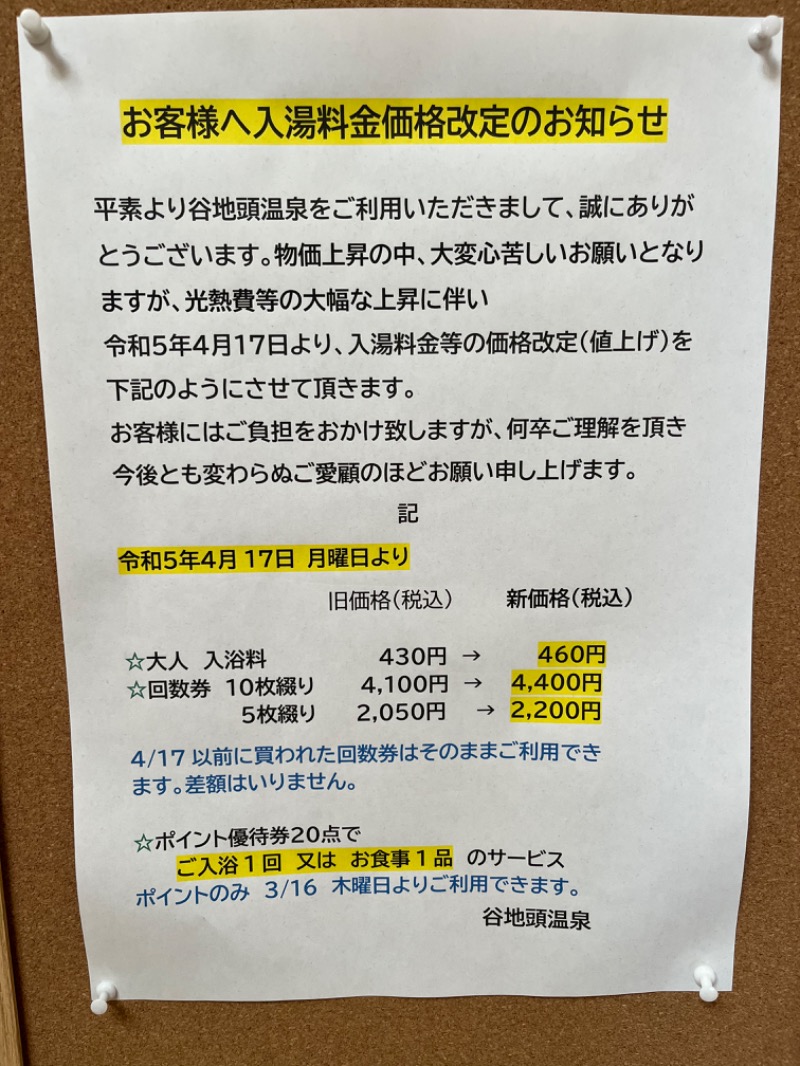 シン•毛穴バカさんの谷地頭温泉のサ活写真