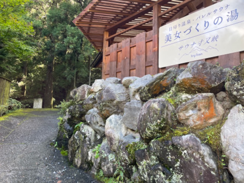 ひで🌈コンさんのサウナ寸又峡 -TripTrain-のサ活写真