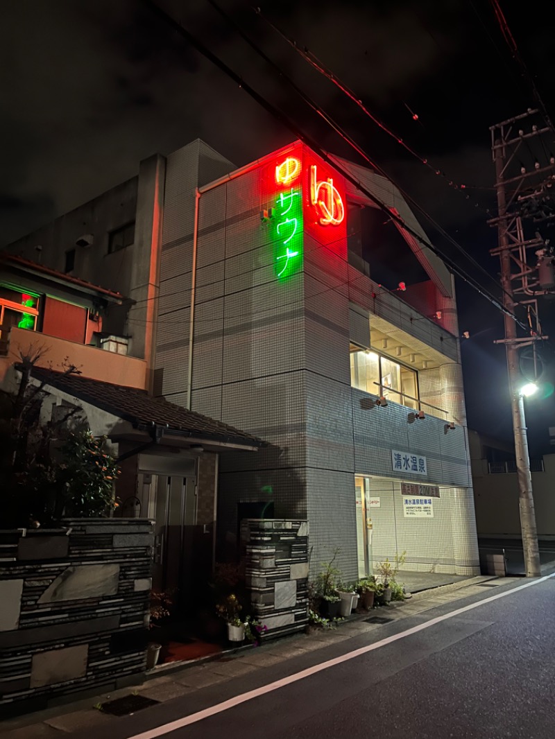 ゆっきさんの清水温泉のサ活写真