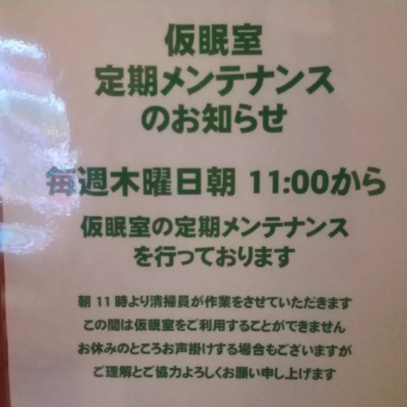 はなまるよつばさんの船橋グランドサウナ&カプセルホテルのサ活写真