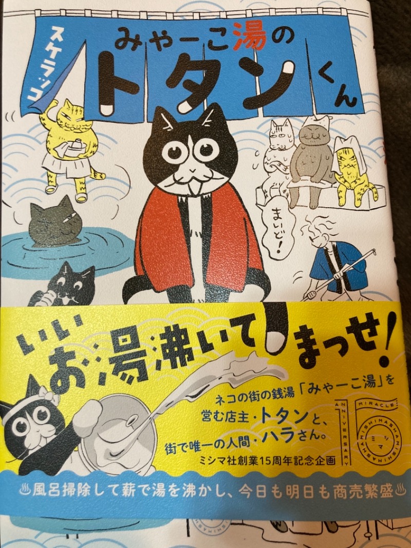 こがまるさんの都湯-ZEZE-のサ活写真