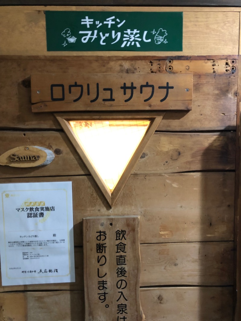 ロマンチスト1000年さんの3S HOTEL HIRATSUKAのサ活写真