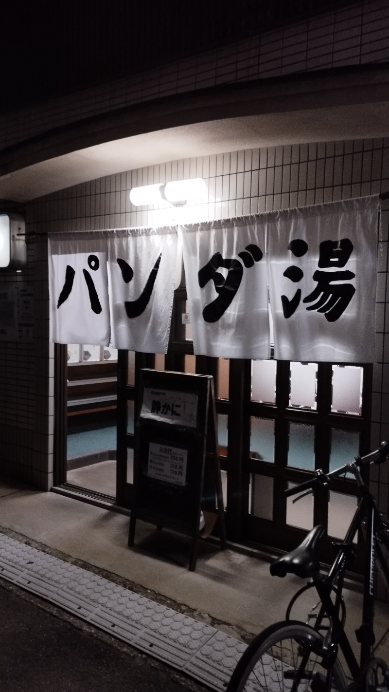 hamaxさんのむらさき湯(改築休業10/13開始(12月中旬迄))のサ活写真