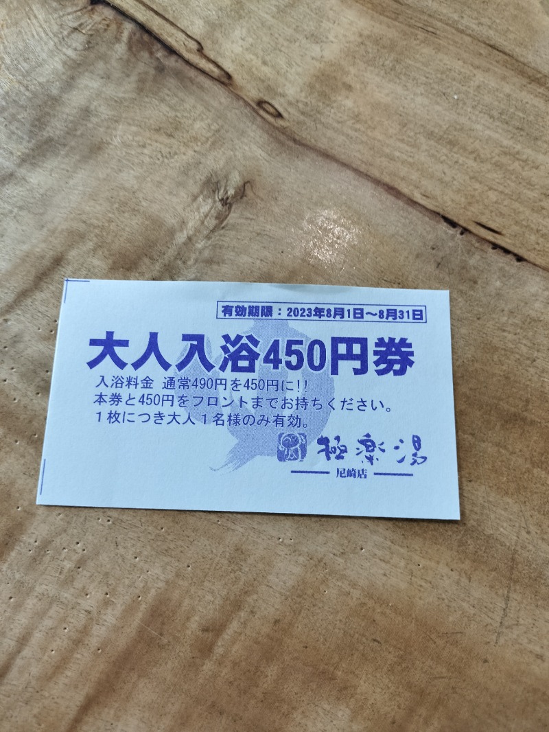 イケメン蒸し子さんの極楽湯尼崎店のサ活写真