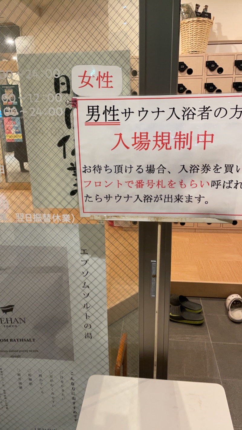 きめっちさんの松本湯のサ活写真