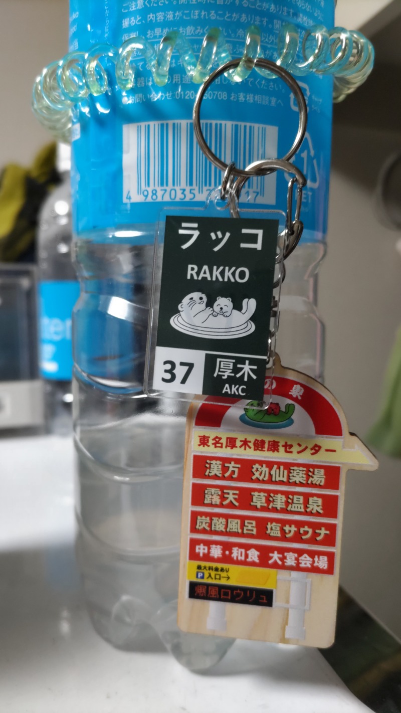 はかせさんの湯乃泉 東名厚木健康センターのサ活写真