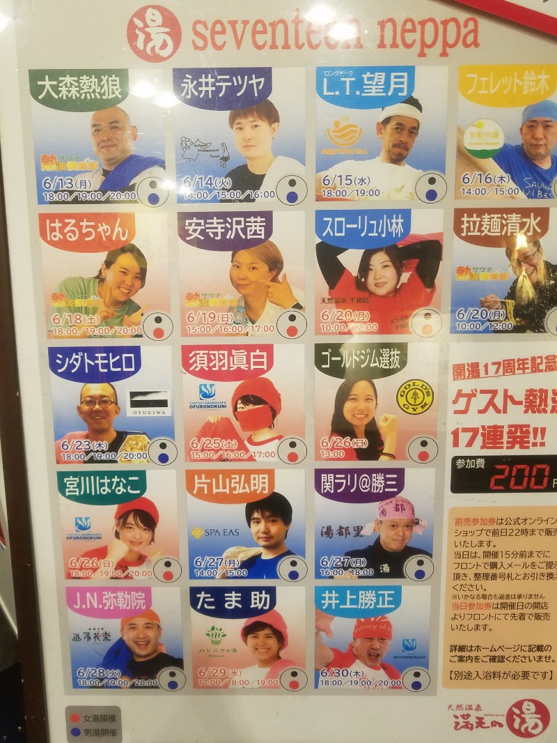 Takaさんの天然温泉 満天の湯のサ活写真