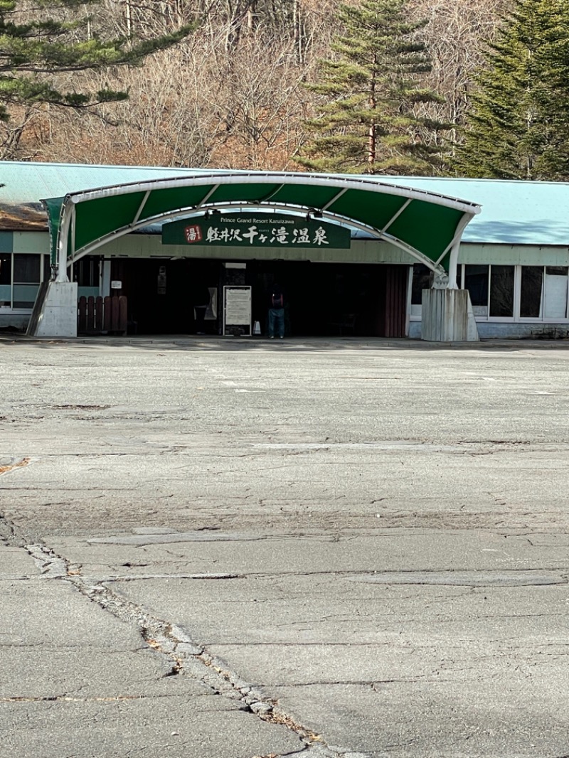 肉せいろそばさんの軽井沢千ケ滝温泉のサ活写真