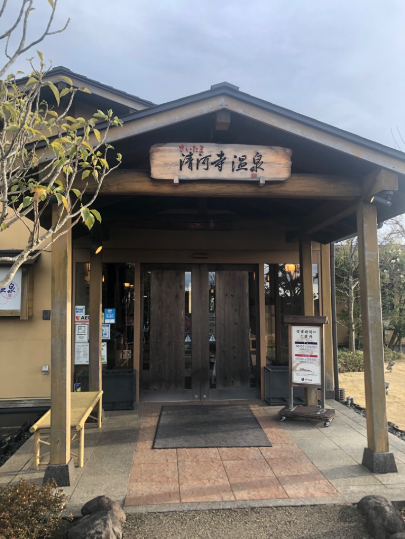 げんげんさんのさいたま清河寺温泉のサ活写真