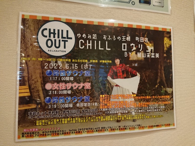 れんさんのおふろの王様 町田店のサ活写真