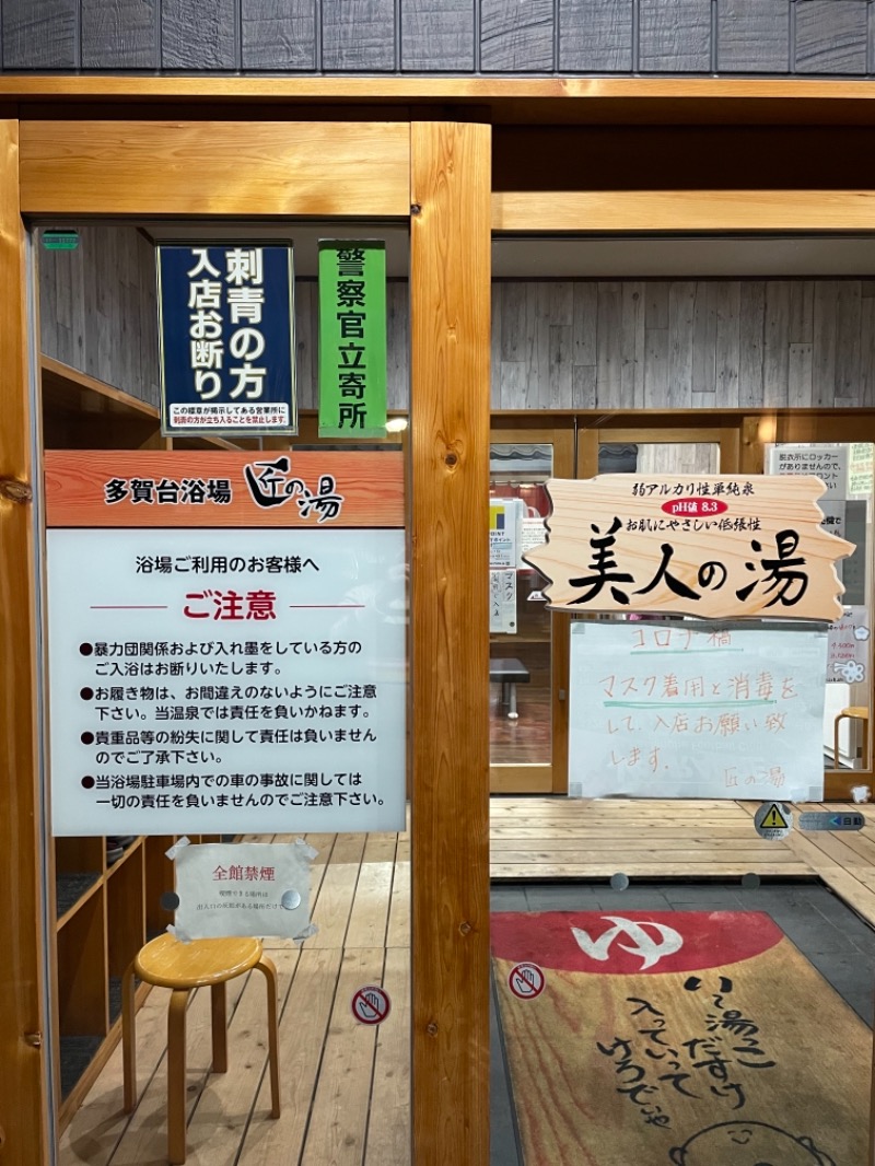 masafさんの匠の湯 八戸多賀台店のサ活写真