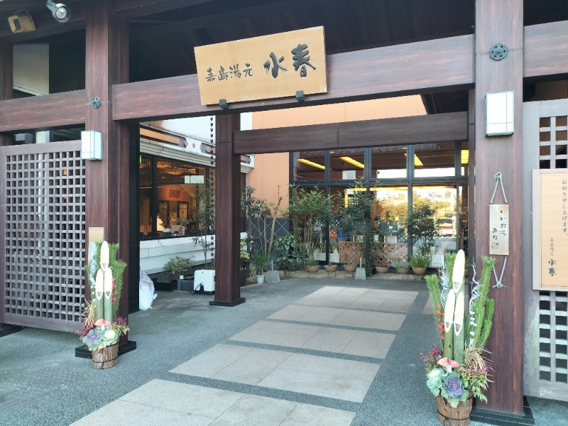 096さんの嘉島湯元水春のサ活写真