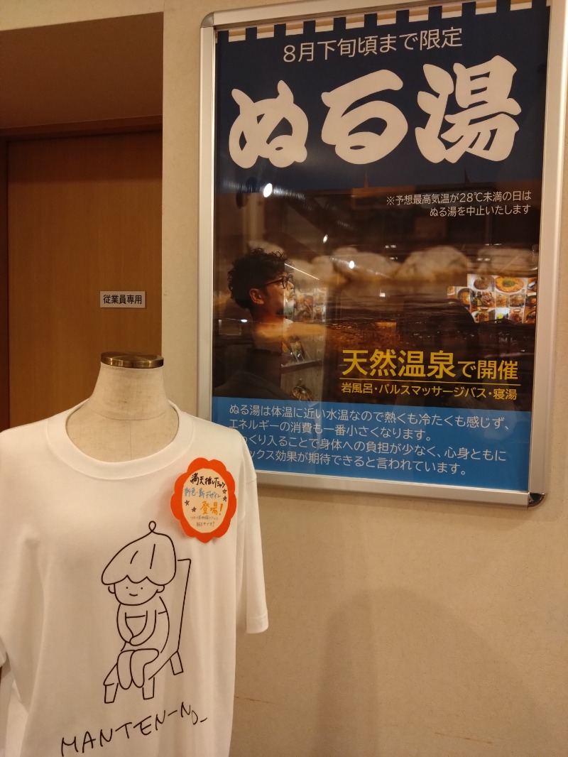 chico🔥🌶さんの天然温泉 満天の湯のサ活写真