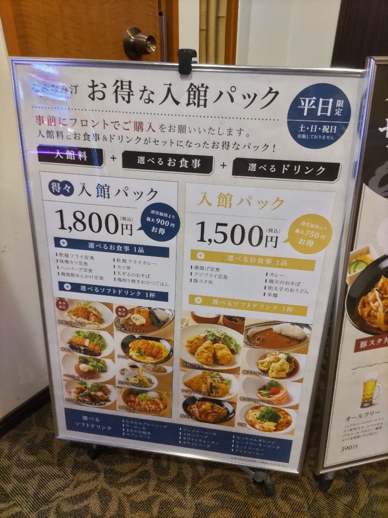 マイスターさんのおふろの王様 港南台店のサ活写真