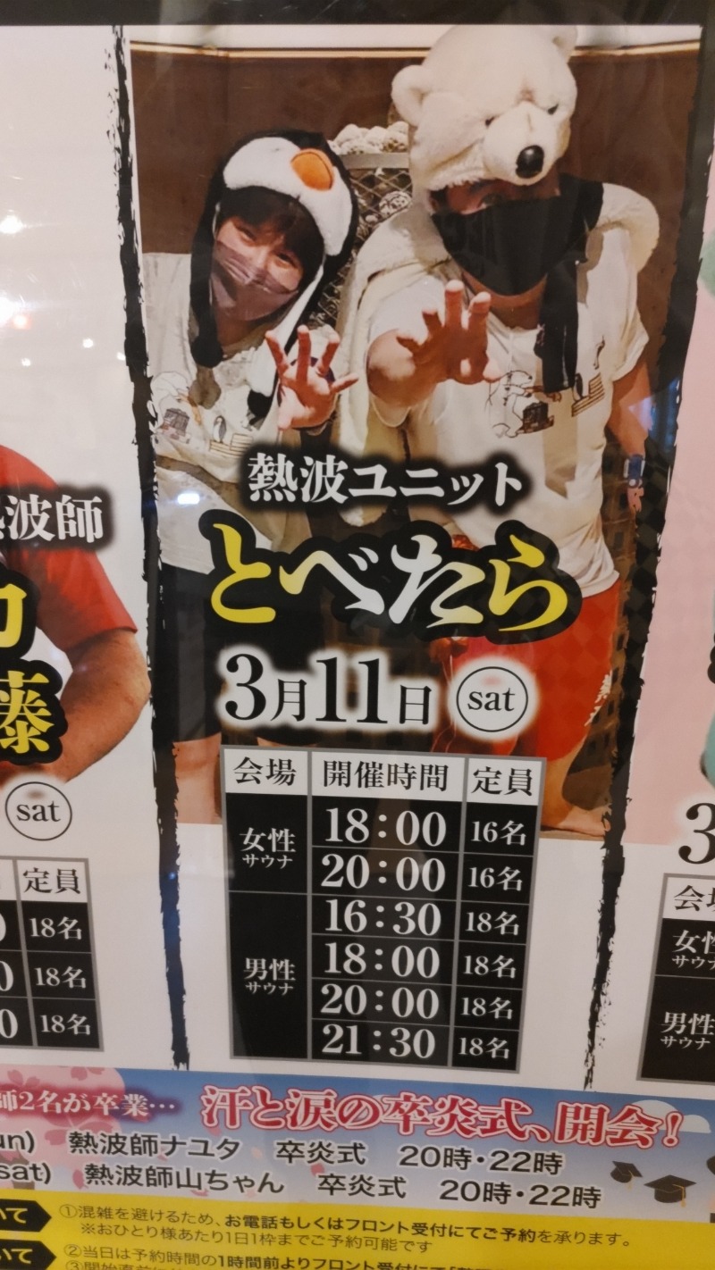 マイスター🐗さんのSAUNA&SPA 湯花楽秦野店のサ活写真