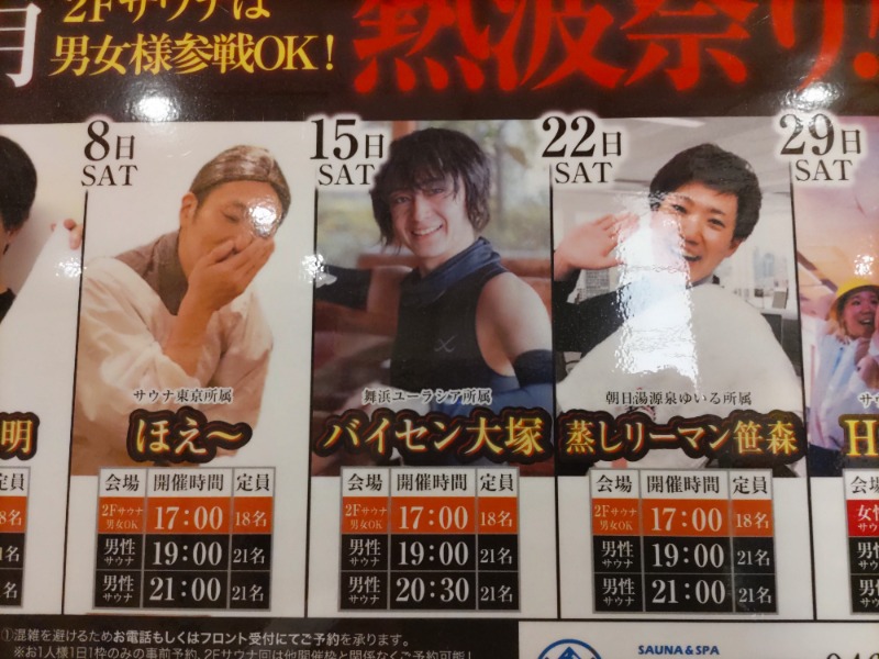 マイスター🐗さんのSAUNA&SPA 湯花楽秦野店のサ活写真