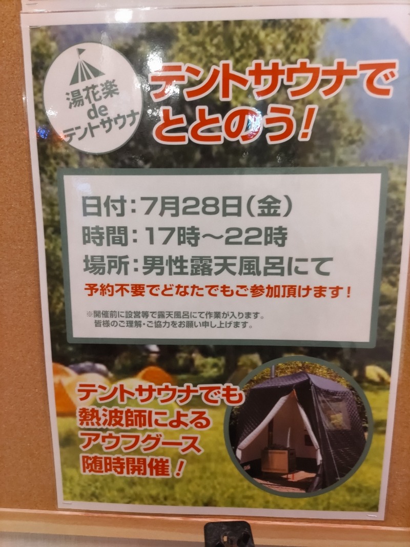 マイスター🐗さんのSAUNA&SPA 湯花楽秦野店のサ活写真