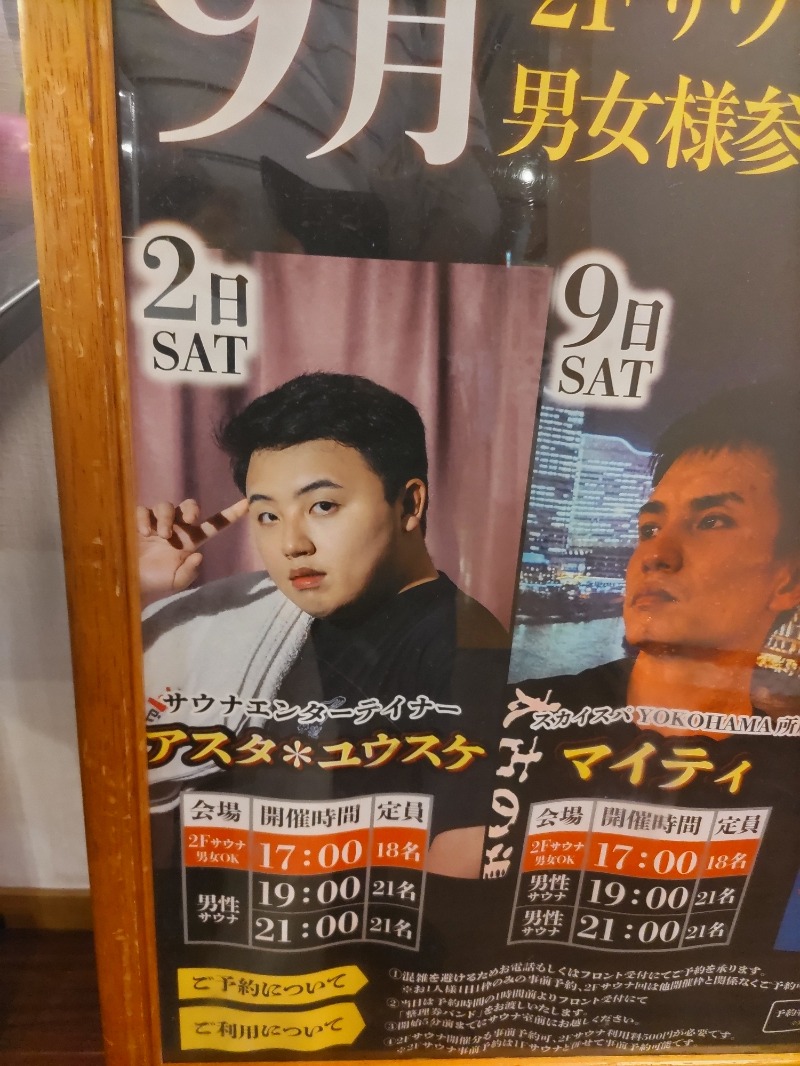 マイスター🐗さんのSAUNA&SPA 湯花楽秦野店のサ活写真