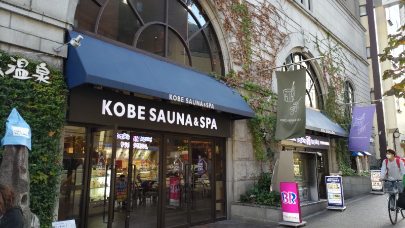 マイスターさんの神戸サウナ&スパのサ活写真