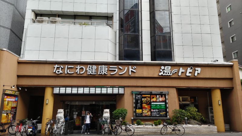 マイスターさんのなにわ健康ランド 湯〜トピアのサ活写真