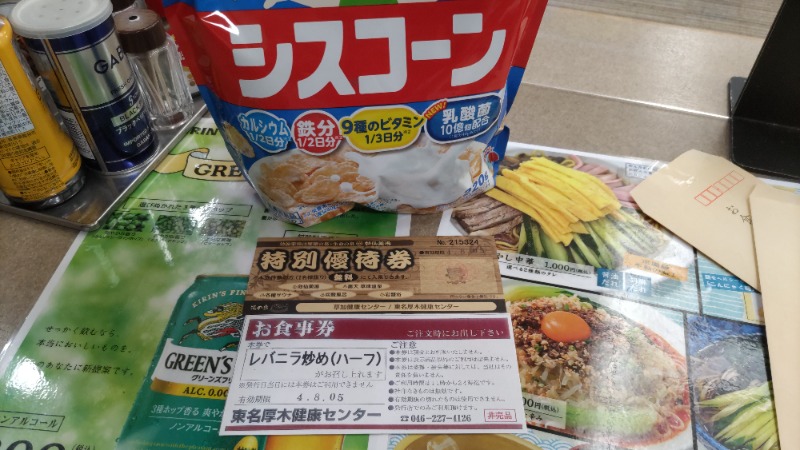 マイスターさんの湯乃泉 東名厚木健康センターのサ活写真