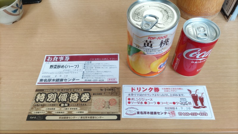 マイスターさんの湯乃泉 東名厚木健康センターのサ活写真