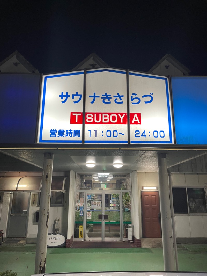 IOさんのサウナきさらづ つぼやのサ活写真