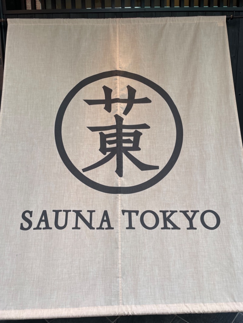 ふじもん@サウナ探訪さんのサウナ東京 (Sauna Tokyo)のサ活写真