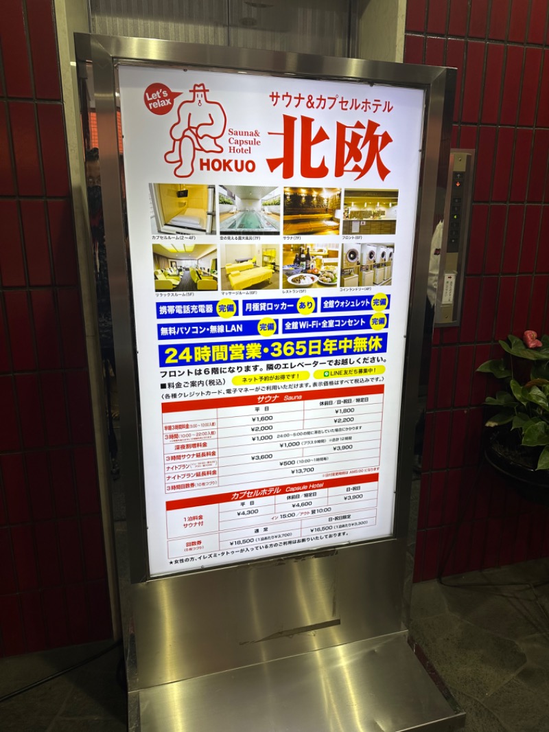 コデラゴ=サンさんのサウナ&カプセルホテル 北欧のサ活写真