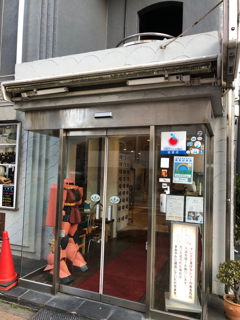 イカサマさんのサウナセンター鶯谷本店のサ活写真