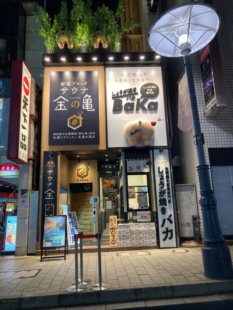 イカサマさんの生姜サウナ 金の亀のサ活写真