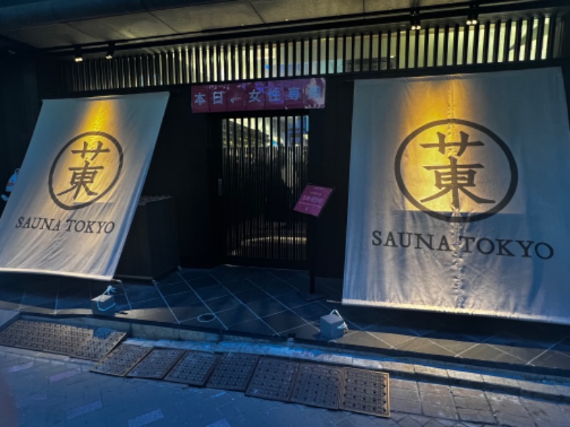 コアちゃんさんのサウナ東京 (Sauna Tokyo)のサ活写真