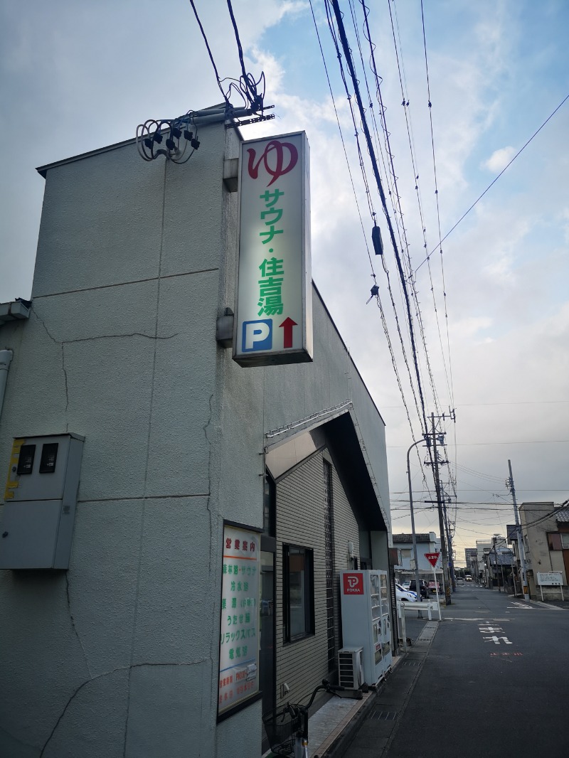 サウナのいけにえさんの住吉湯のサ活写真