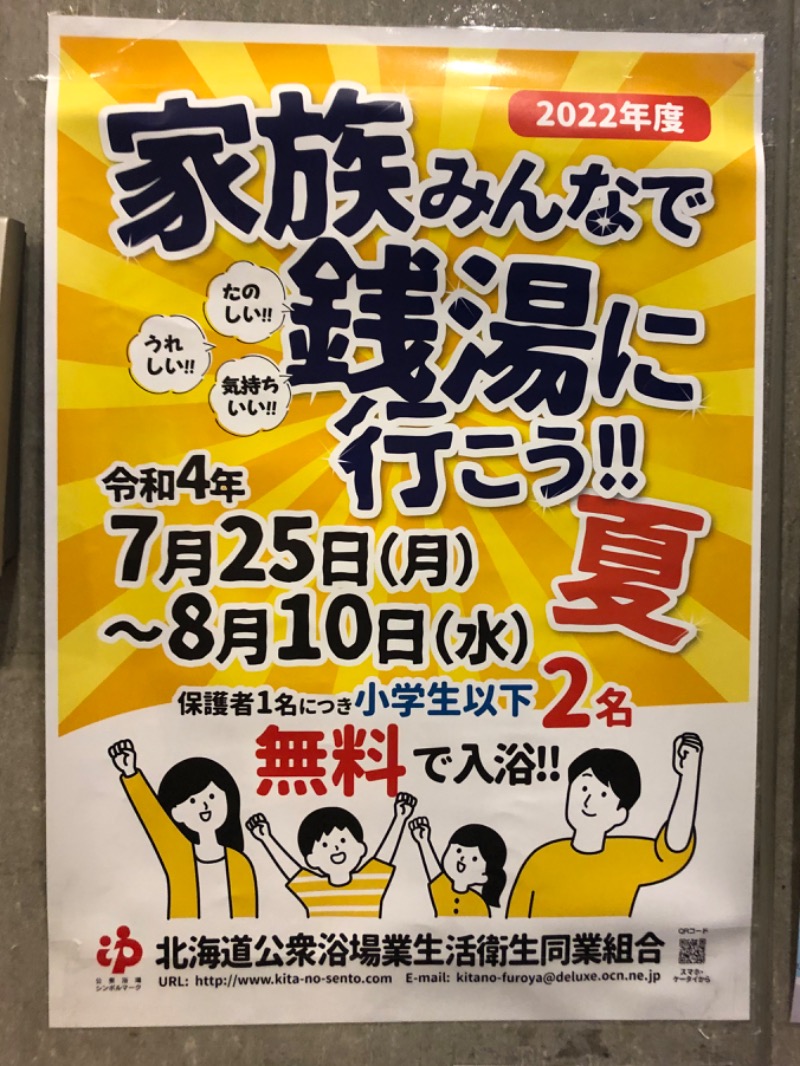 銭湯員さんの天然温泉 大喜湯昭和店のサ活写真