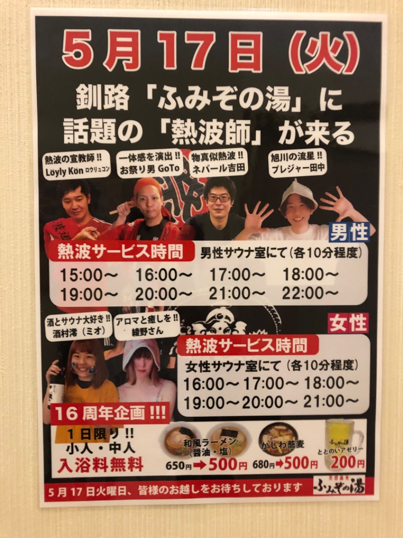 銭湯員さんの天然温泉 ふみぞの湯のサ活写真